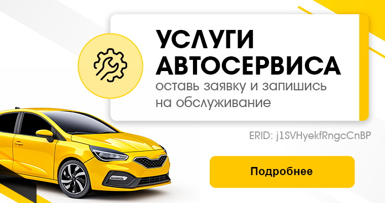 УСЛУГИ АВТОСЕРВИСА